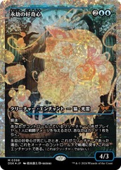 Enduring Curiosity (0398) - Fracture Foil - Showcase - Japanese